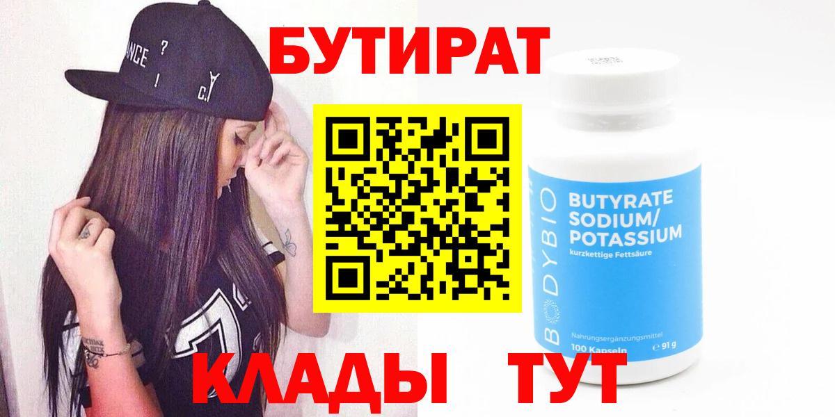 Брянск  Бутират  Вход с VPN  Бутират 1.4BDO 