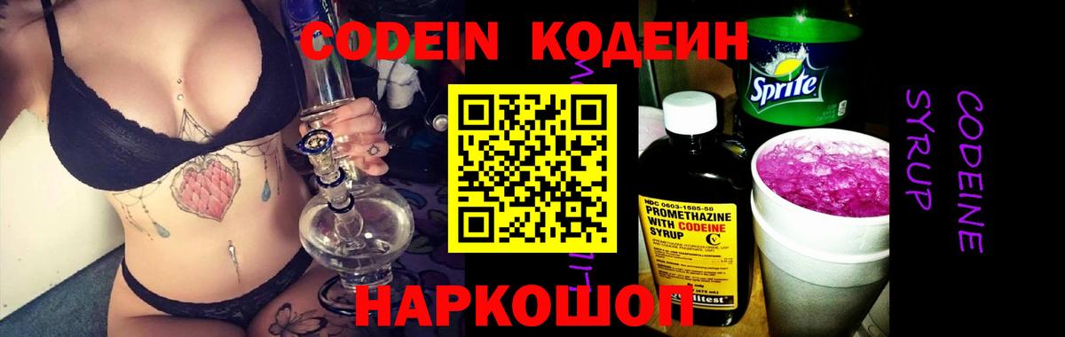 Брянск  Кодеиновый сироп Lean напиток Lean (лин)  Вход с VPN 