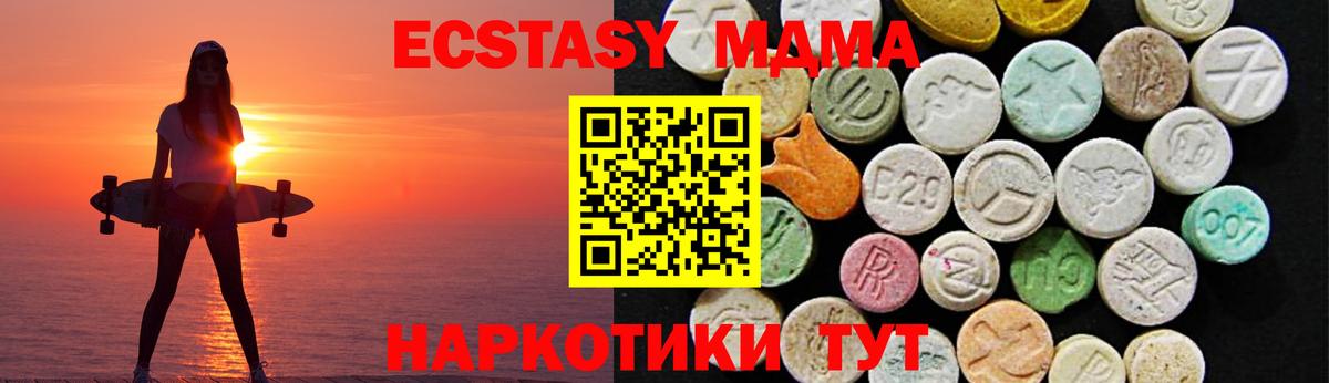 Экстази MDMA Брянск