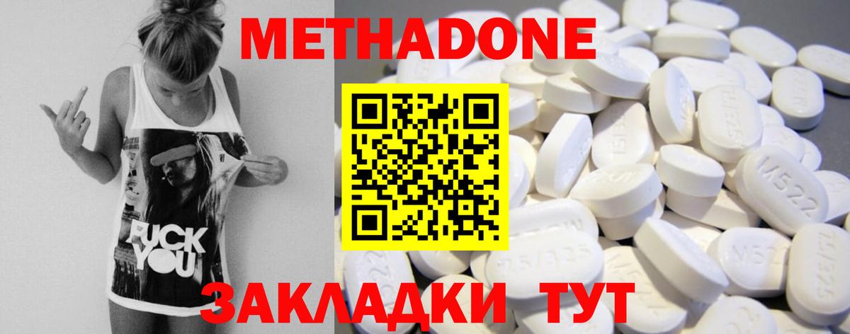 МЕТАДОН кристалл  Вход с VPN  Брянск 